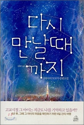 다시 만날때까지