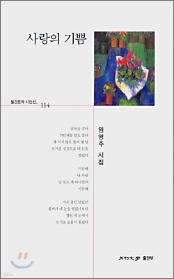 사랑의 기쁨