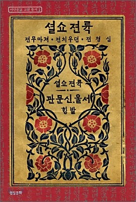 육전소설