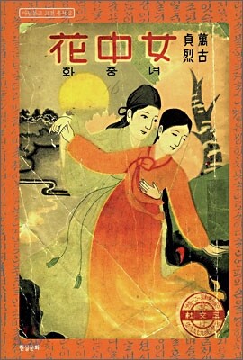 여중화