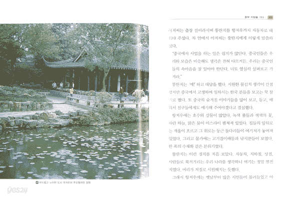 뚱딴지 중국 탐방 (반양장)