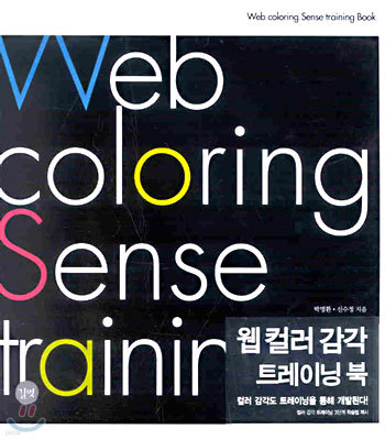÷  Ʈ̴  : Web coloring Sense training