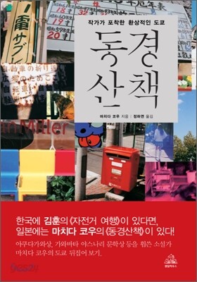 동경산책