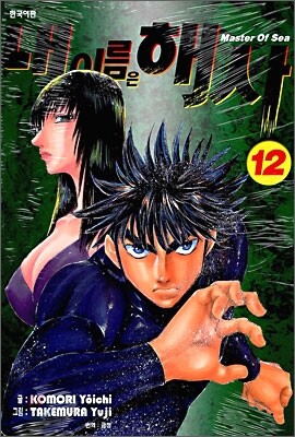 내 이름은 해사 12