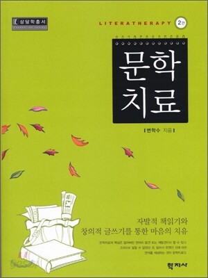 문학치료