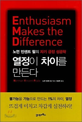 열정이 차이를 만든다