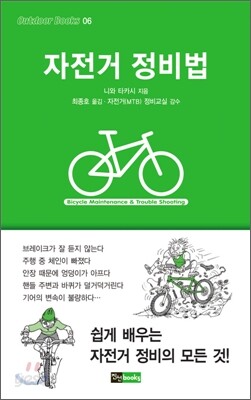 자전거 정비법
