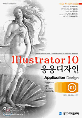 Illustrator 10 응용 디자인 : Application Design