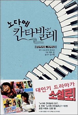 소설 노다메 칸타빌레