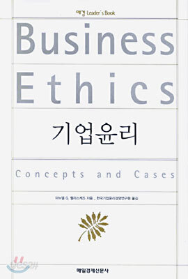 기업윤리