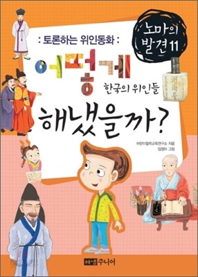 노마의 발견 11