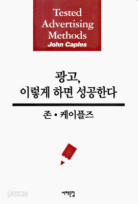 광고 이렇게 하면 성공한다