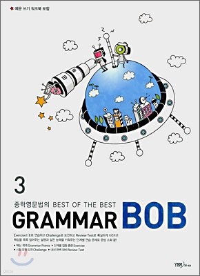 GRAMMAR BOB 그래머 밥 3