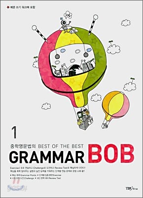 GRAMMAR BOB 그래머 밥 1