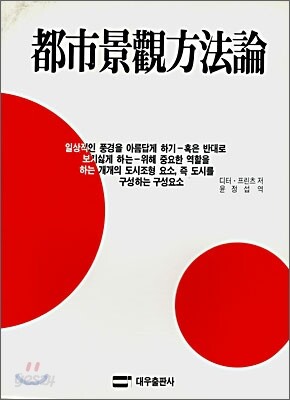 도시경관방법론