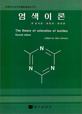염색이론