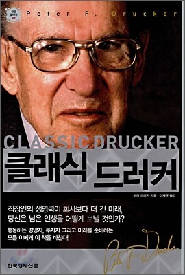 클래식 드러커