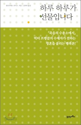 하루하루가 선물입니다