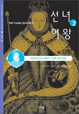 선녀여왕 2