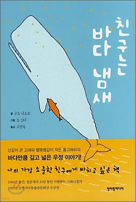 친구는 바다 냄새