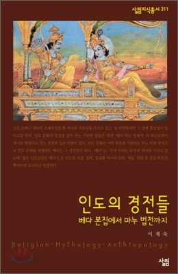 인도의 경전들