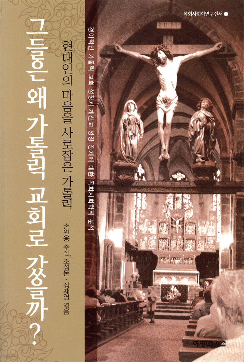 그들은 왜 가톨릭 교회로 갔을까?
