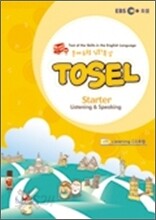 심화특강 TOSEL Starter Section 1