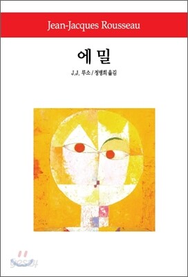 에밀