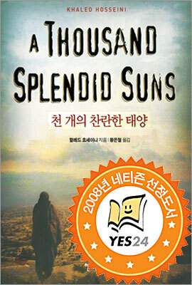 천 개의 찬란한 태양