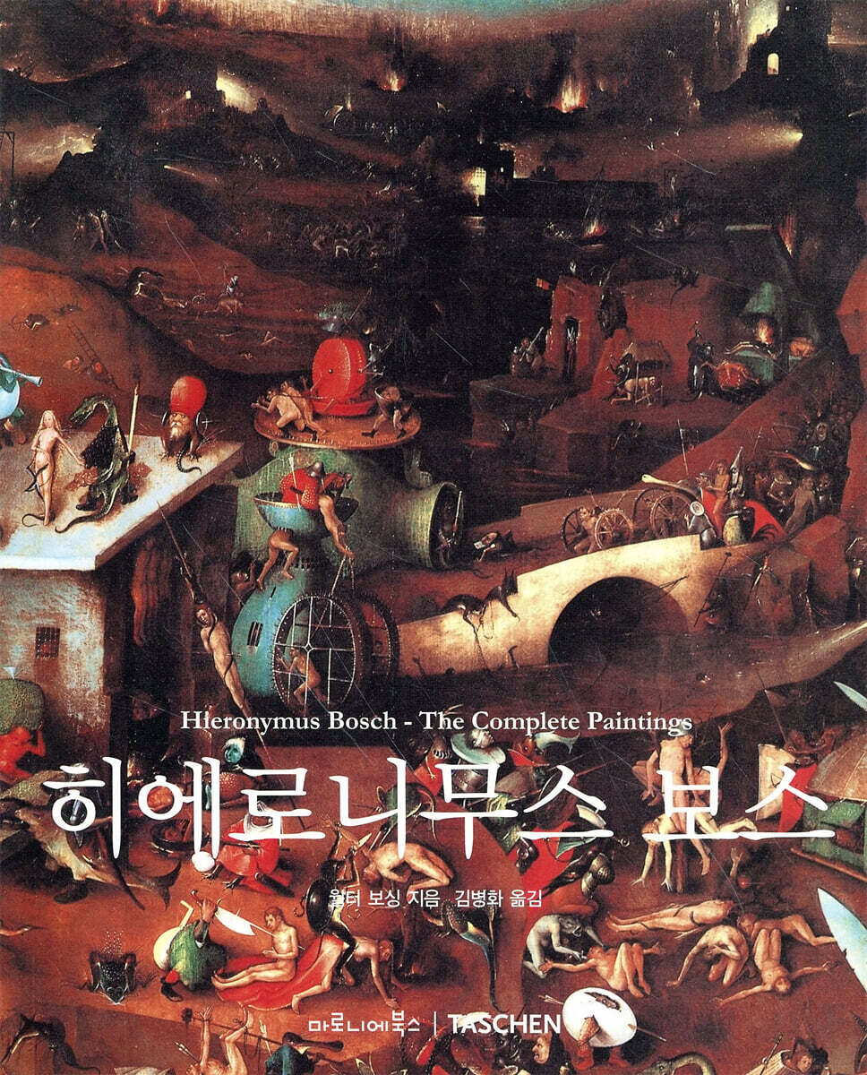 히에로니무스 보스