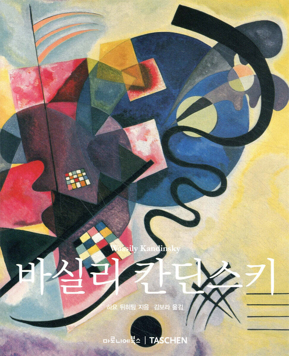 바실리 칸딘스키