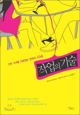 작업의 기술