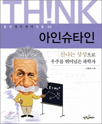 아인슈타인