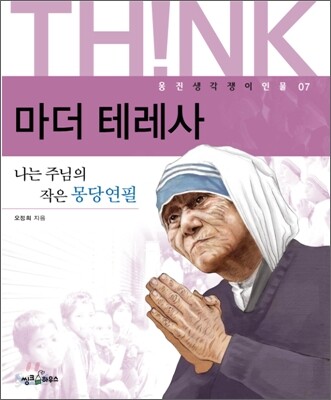 마더 테레사