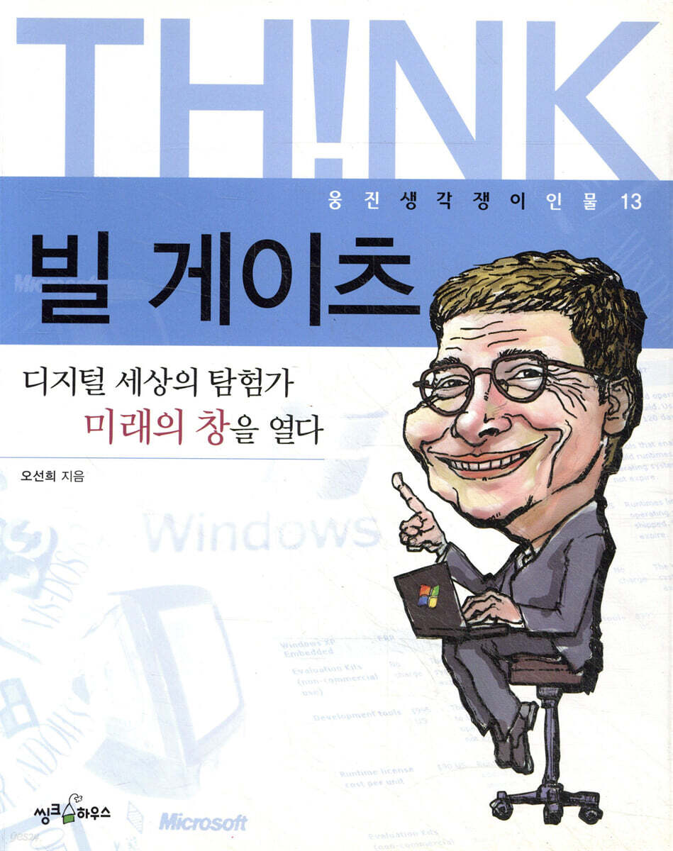 빌 게이츠