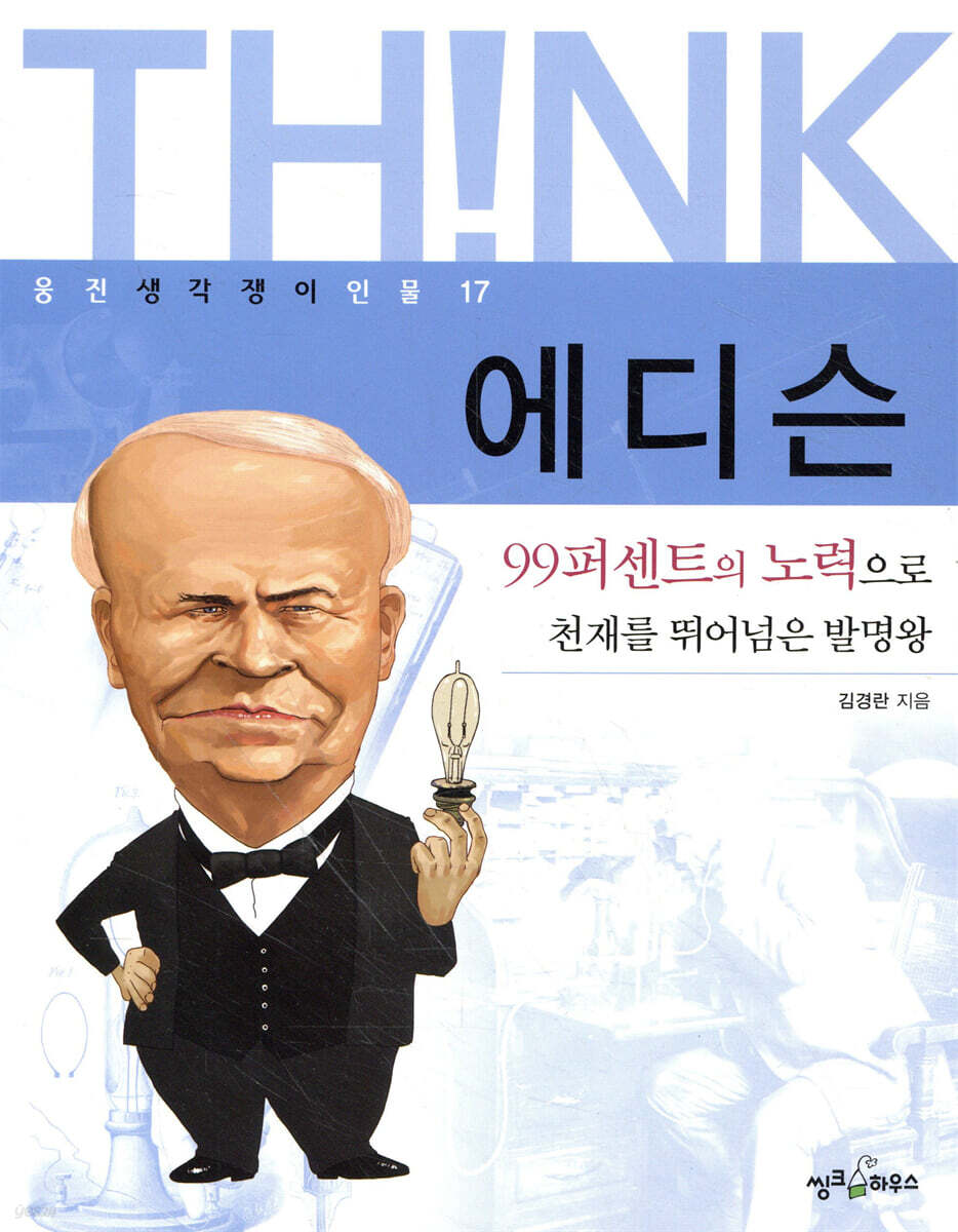 에디슨
