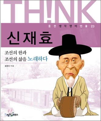 신재효