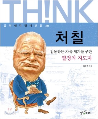 처칠