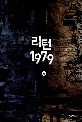 리턴 1979 4