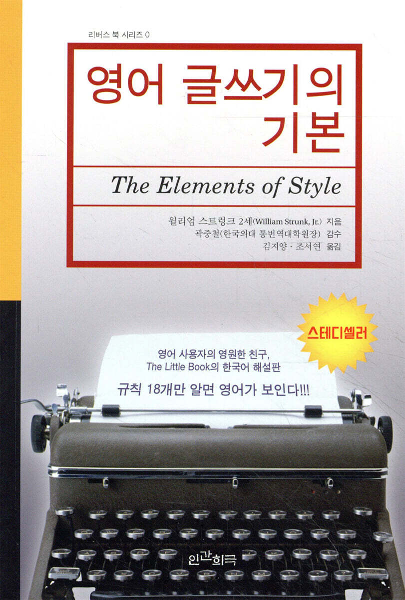 영어 글쓰기의 기본