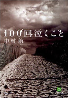 100誯