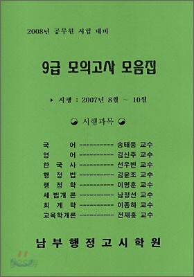 9급 모의고사 모음집