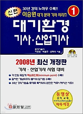 신편 대기환경 기사ㆍ산업기사