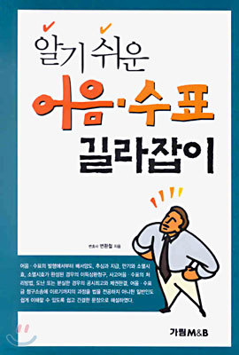 알기쉬운 어음 · 수표 길라잡이