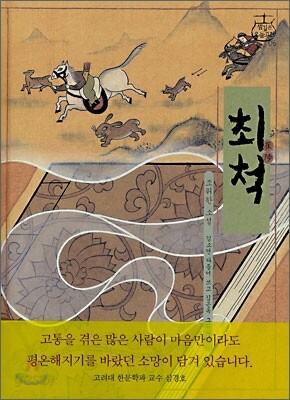 최척