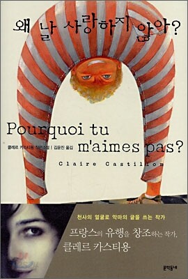 왜 날 사랑하지 않아?