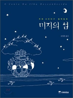 미지의 섬