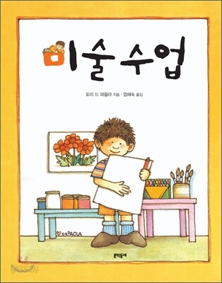 미술 수업