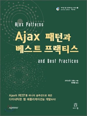 Ajax 패턴과 베스트 프랙티스