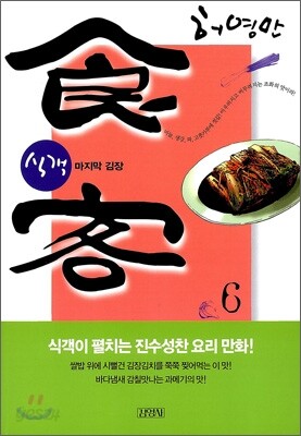 식객 6